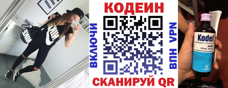 Кодеин Purple Drank Обнинск